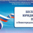 Госюрбюро –бесплатная юридическая помощь от государства! - Городской округ Семеновский