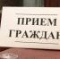 Выездной прием для семеновцев! - Городской округ Семеновский