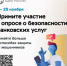 Банк России проводит опрос об удовлетворенности безопасностью банковских услуг! - Городской округ Семеновский