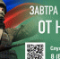 Завтра-зависит от нас! - Управление соцзащиты населения