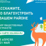 Продолжается голосование по выбору общественных пространств для благоустройства! - Городской округ Семеновский