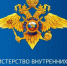 Отдел МВД России по Семеновскому городскому округу приглашает на службу граждан РФ - Городской округ Семеновский
