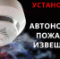 Автономный пожарный извещатель – прибор, который поможет предотвратить трагедию! - Городской округ Семеновский