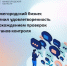 Нижегородский бизнес оценил удовлетворенность прохождением проверок органов контроля на 4 балла по пятибалльной шкале - Городской округ Семеновский