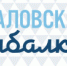 О   проведении  XVI  Международного  фестиваля подледного  лова «Чкаловская рыбалка -2025» - Городской округ Семеновский