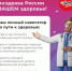 Неделя здорового образа жизни в России: инвестируйте в свое здоровье! - Городской округ Семеновский