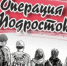 Комплексная профилактическая операция "Подросток" - Городской округ Семеновский