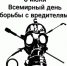 6 июня – Всемирный день борьбы с вредителями - Городской округ Семеновский