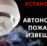 Пожарный извещатель - Городской округ Семеновский