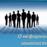 Трудовые отношения без договора в 2025 году: что нужно знать работодателям и работникам - Городской округ Семеновский