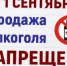 Об объявлении Дня без употребления алкогольной продукции на территории городского округа Семеновский» 1 сентября 2025 года - Городской округ Семеновский