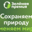 «Зеленая премия» - Городской округ Семеновский
