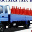 Доставка газа в баллонах на ДОМ - Городской округ Семеновский