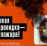 Пожарная безопасность в зимний период, неисправная проводка - причина пожара - Городской округ Семеновский